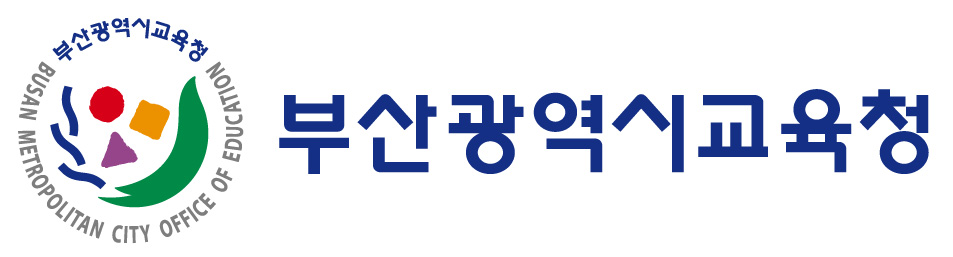 부산광역시 교육청